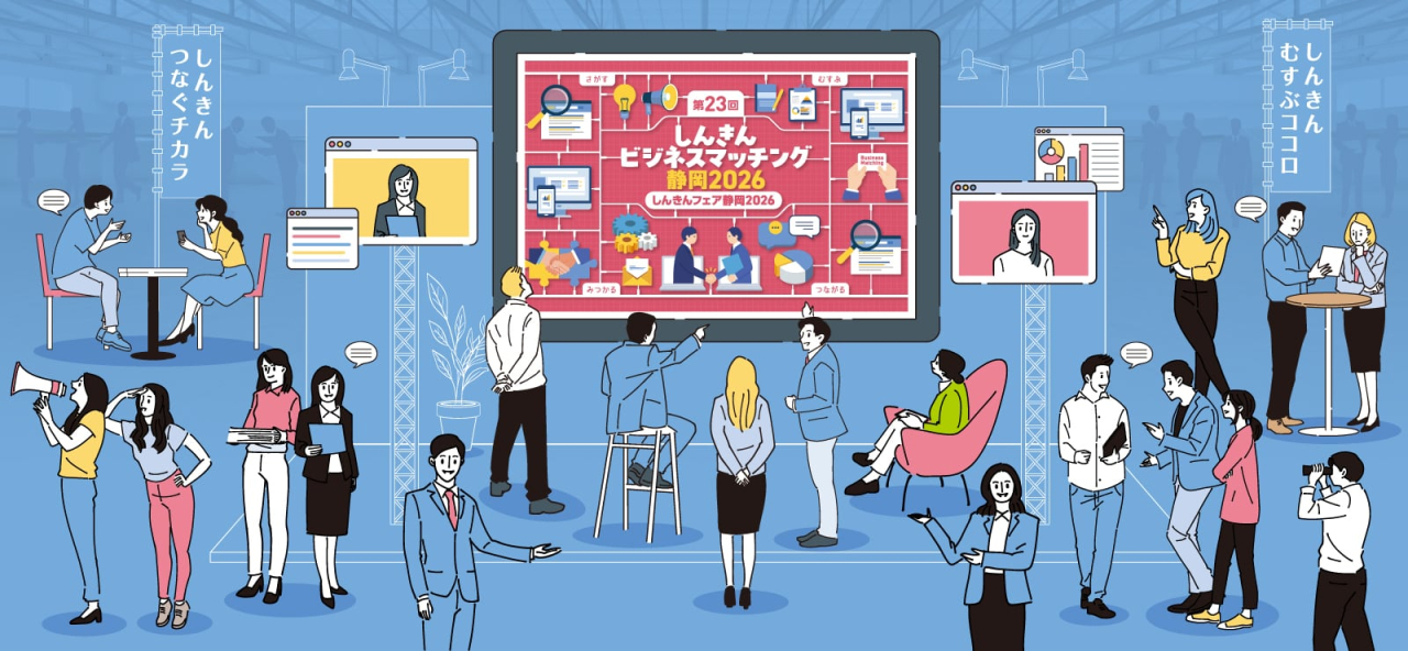 「第23回 しんきんビジネスマッチング静岡2026」出展のお知らせ